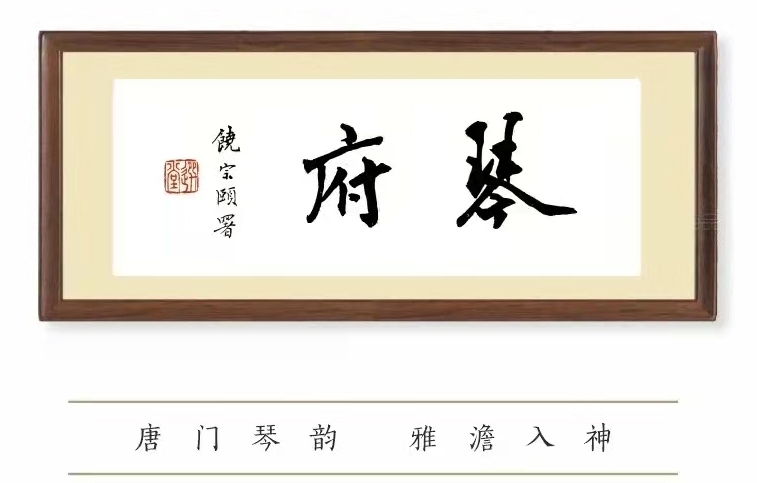 古琴百日入门