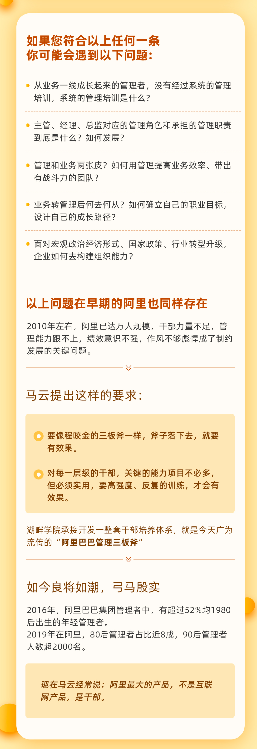 阿里巴巴管理三板斧落地案例解析18讲