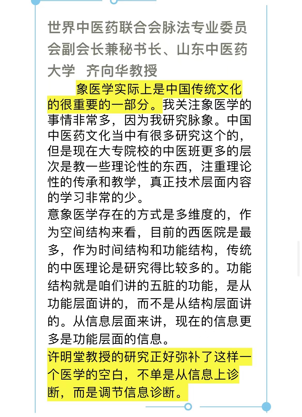 扁鹊意象医学见象改象