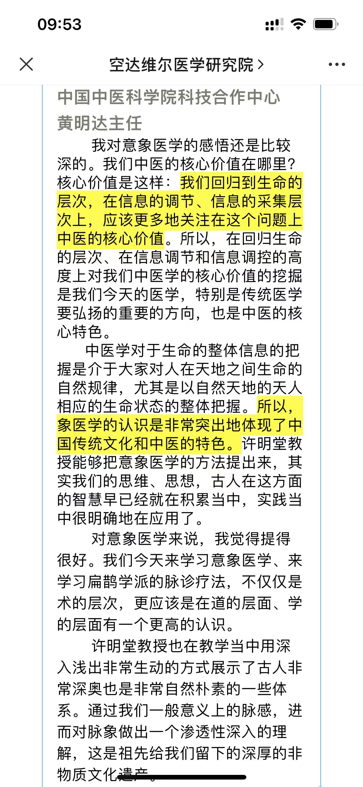 扁鹊意象医学见象改象