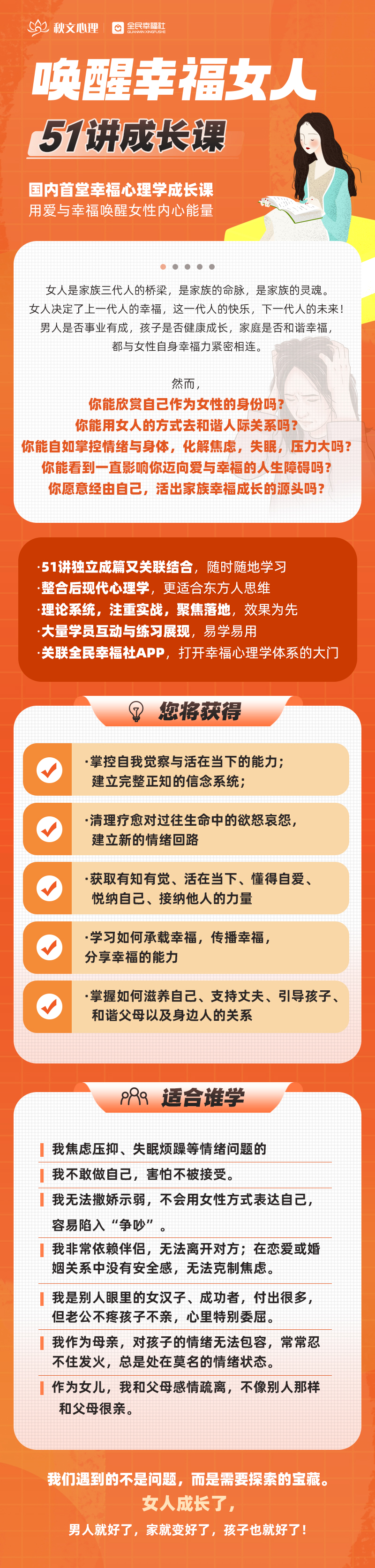 唤醒幸福女人-51讲成长课