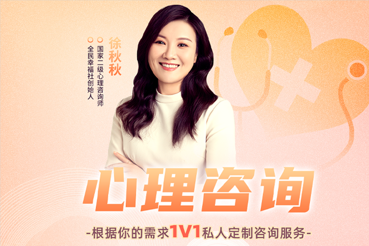 个案咨询:疗愈的秘密（导师徐秋秋）