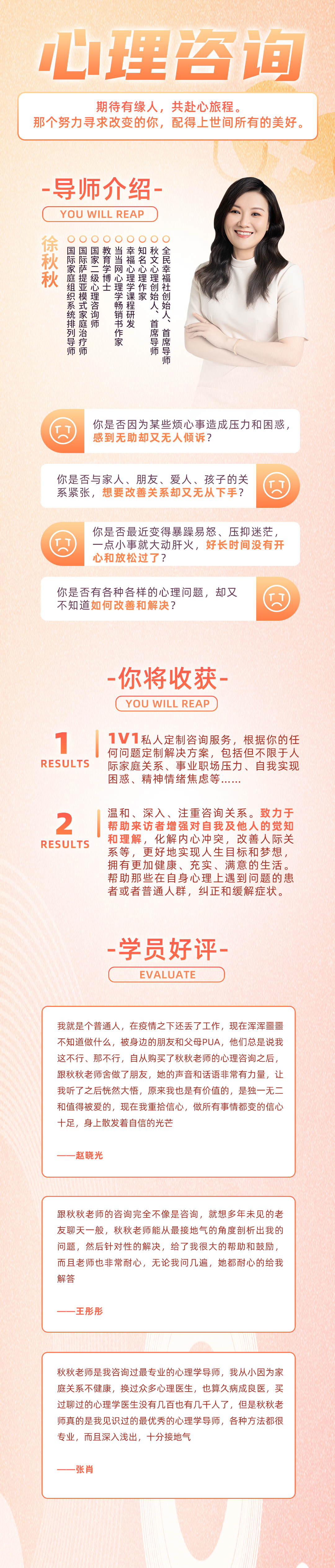 个案咨询:疗愈的秘密（导师徐秋秋）