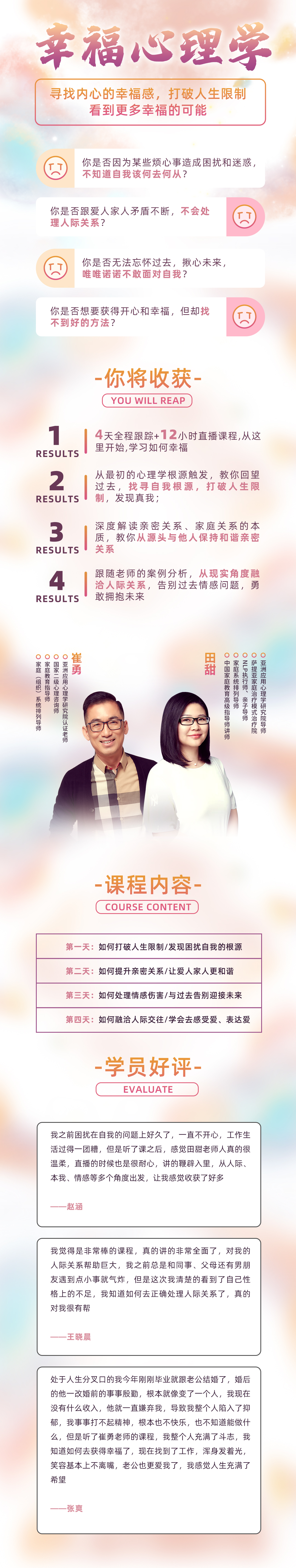 幸福心理学-精品线上课