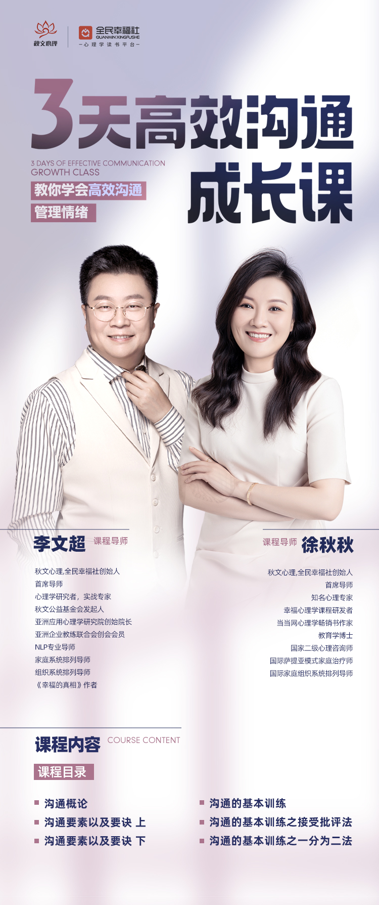 3天高效沟通成长课