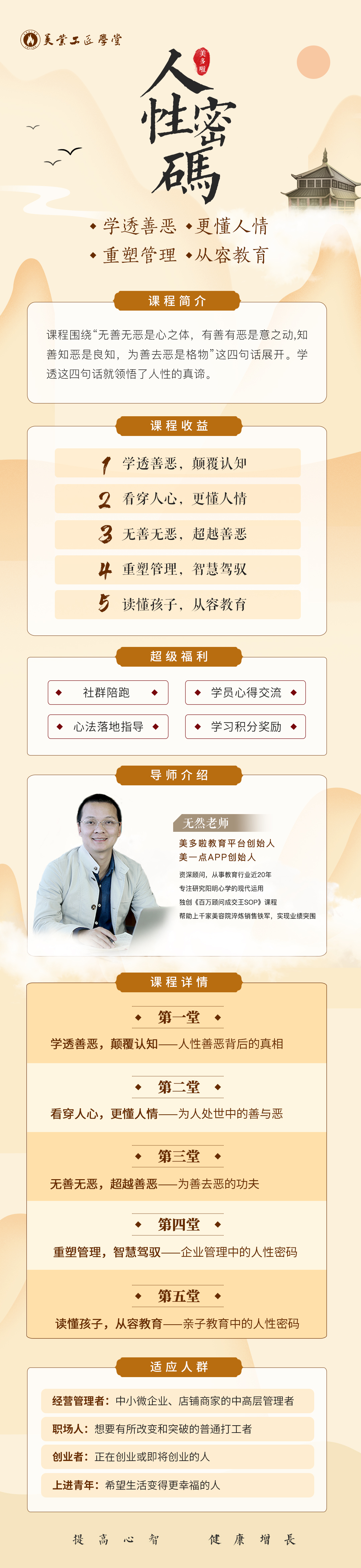 无然老师《人性密码》：带你学透善恶，更懂人情