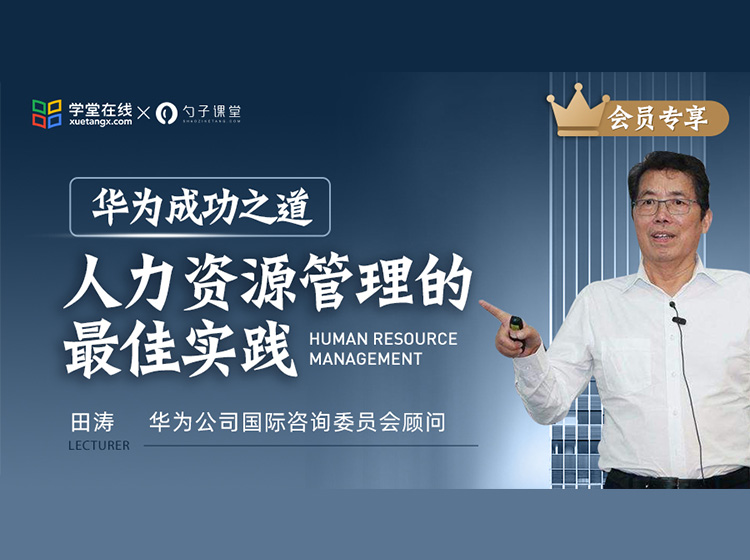 华为成功之道：人力资源管理的最佳实践