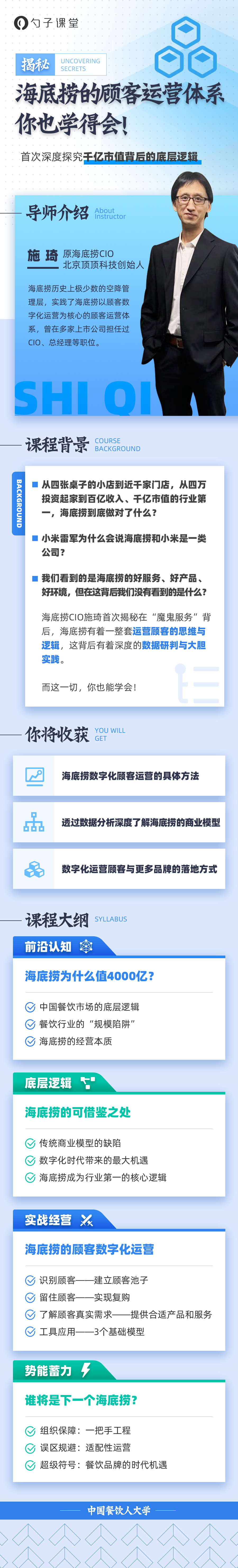 海底捞服务顾客的底层逻辑