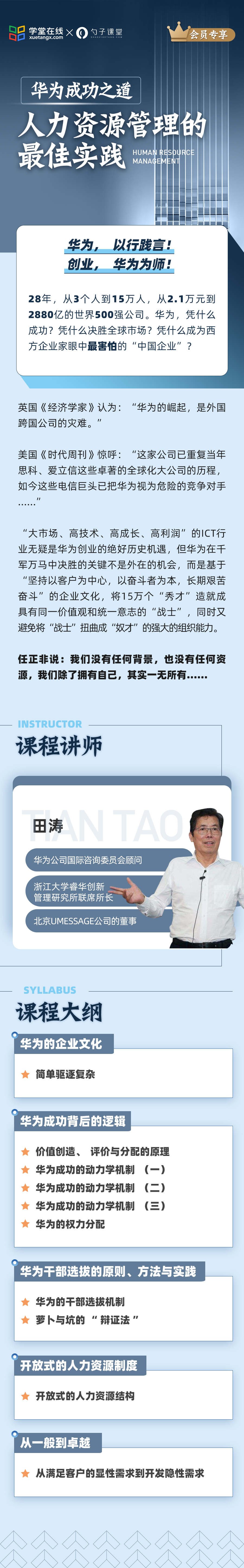 华为成功之道：人力资源管理的最佳实践