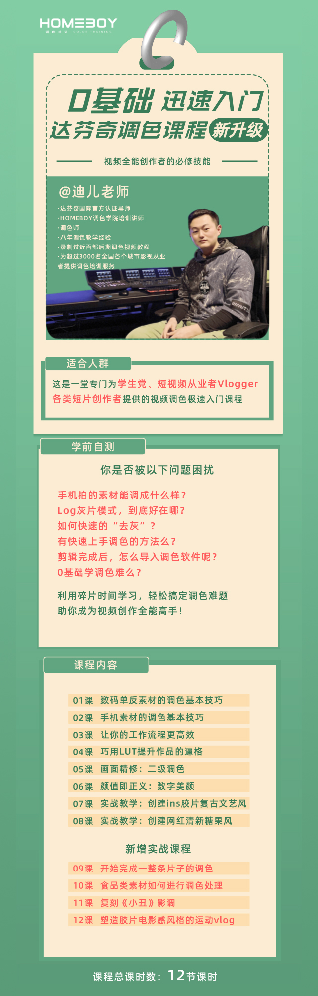 零基础迅速入门达芬奇调色