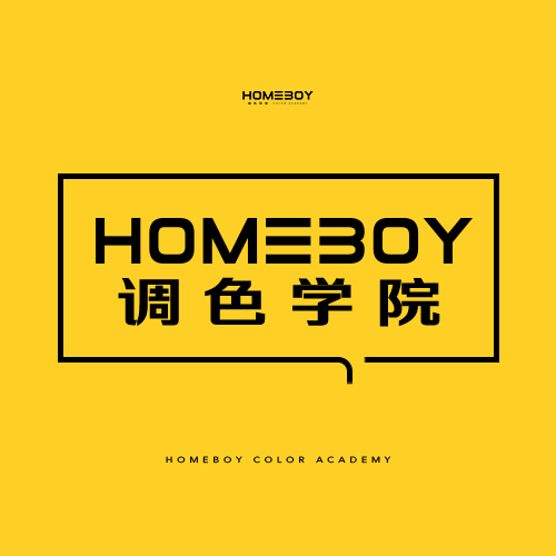 homeboy 调色学院 进店逛逛