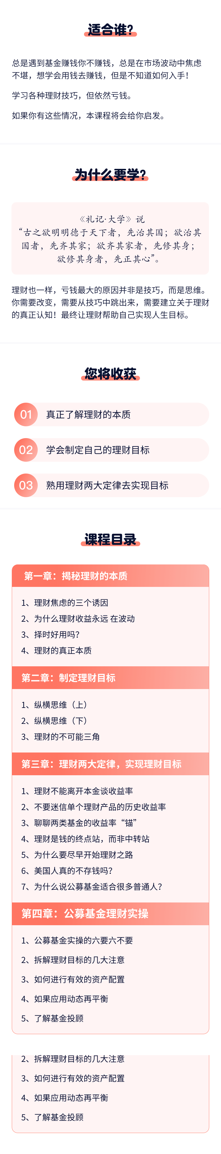 理财的本质