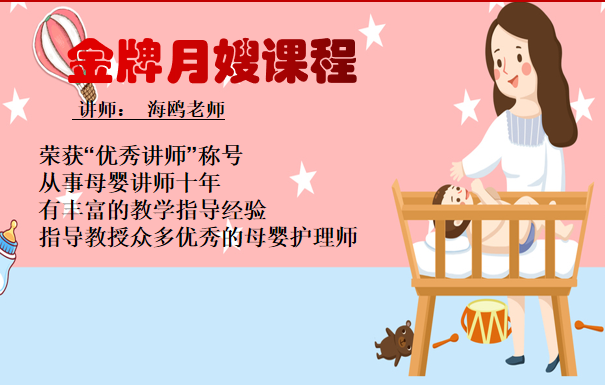 星级月嫂课程线上课