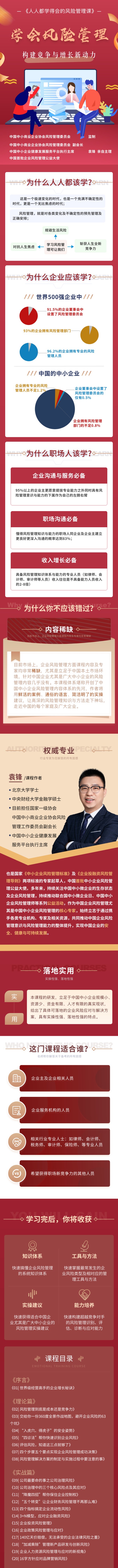 人人都学得会的风险管理课程