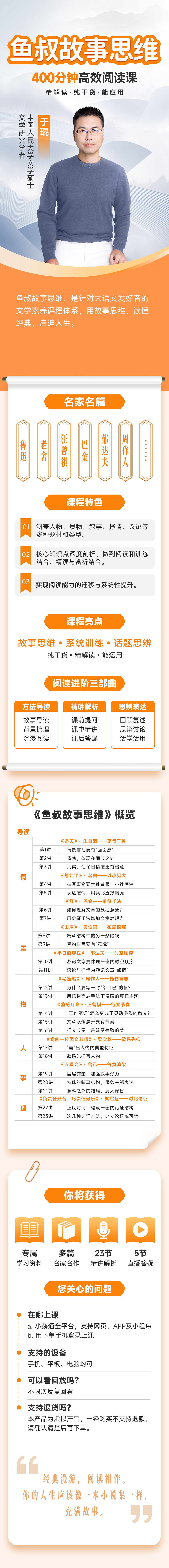 鱼叔故事思维-精品阅读课