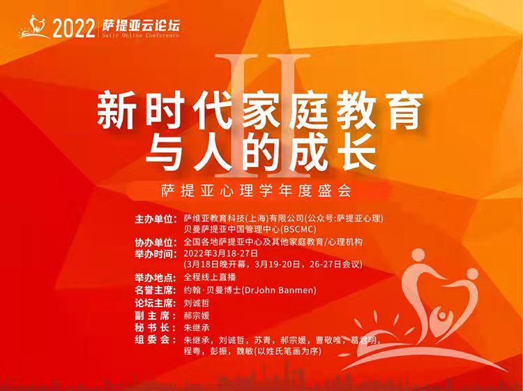 2022云论坛 —— 新时代家庭教育与人的成长