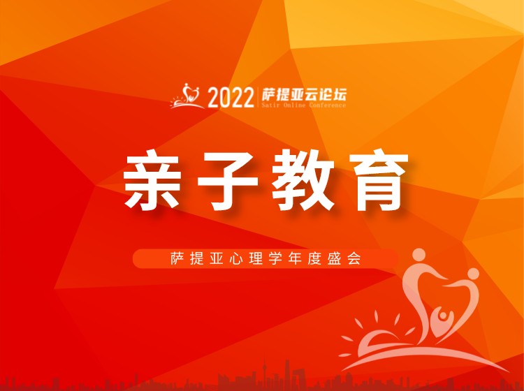 亲子教育