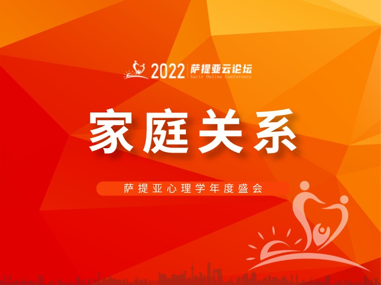 家庭关系