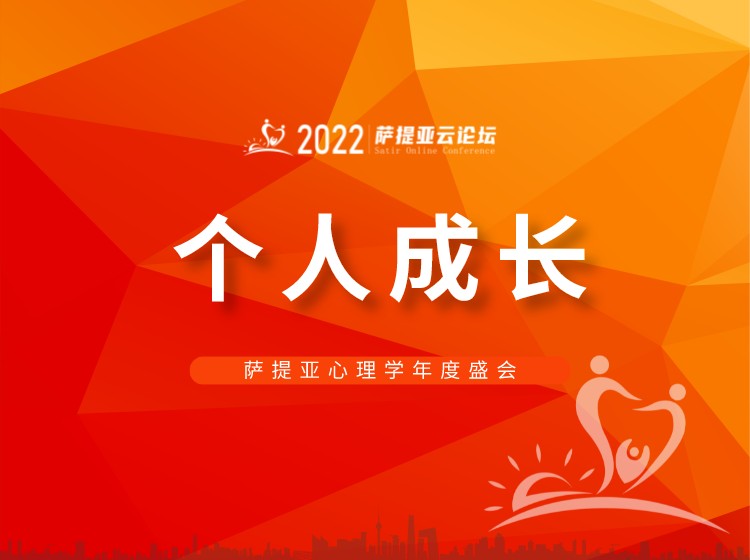 个人成长