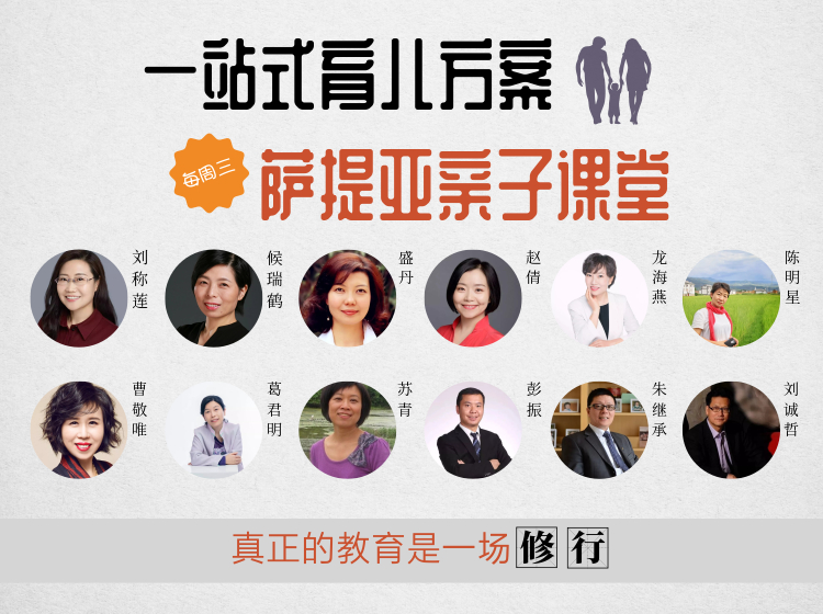 一站式育儿方案！萨提亚亲子课堂