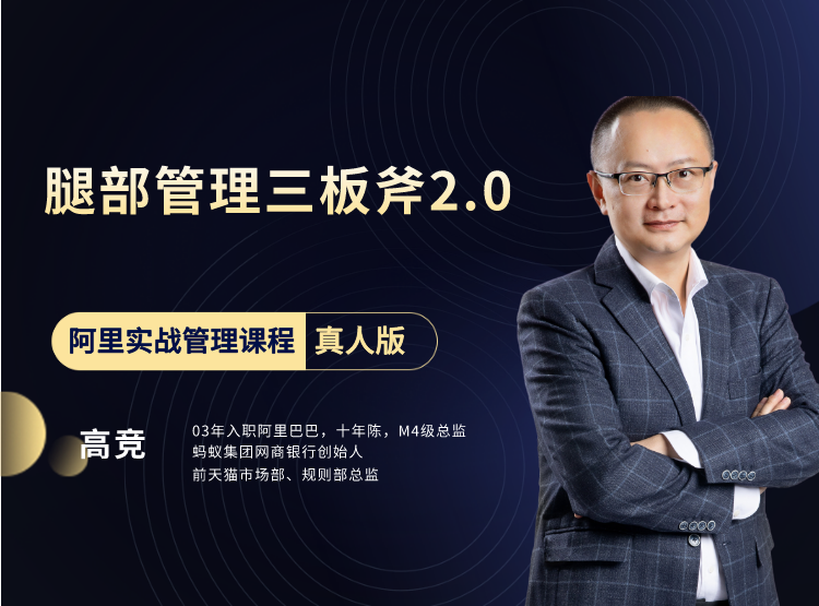 腿部管理三板斧2.0