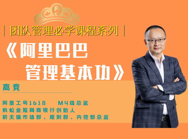 阿里巴巴-管理基本功