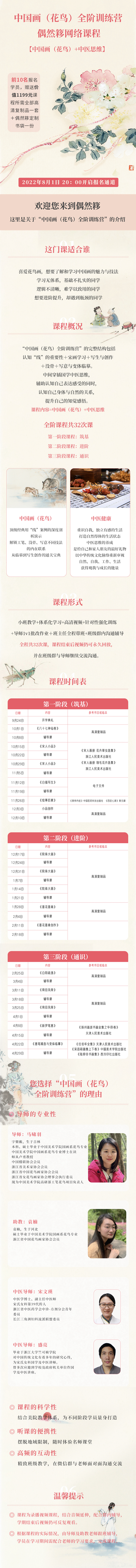 中国画（花鸟）全阶训练营