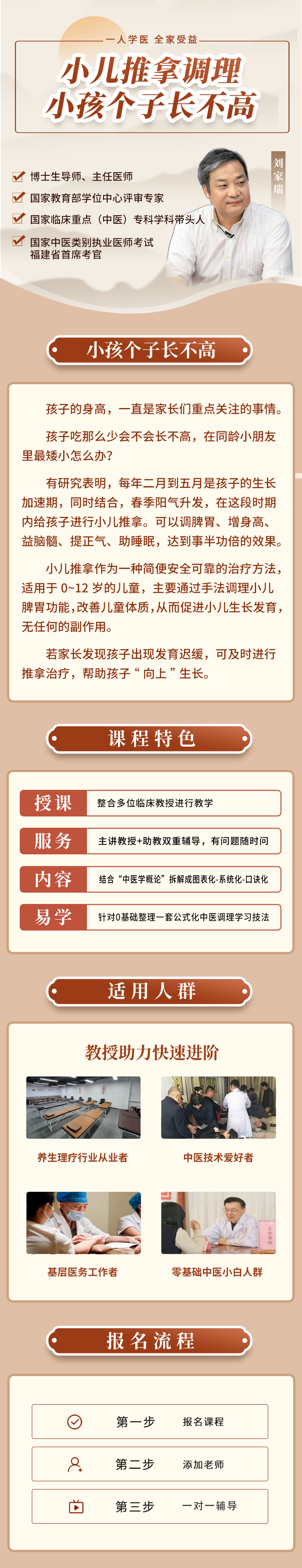 小儿推拿调理小孩个子长不高
