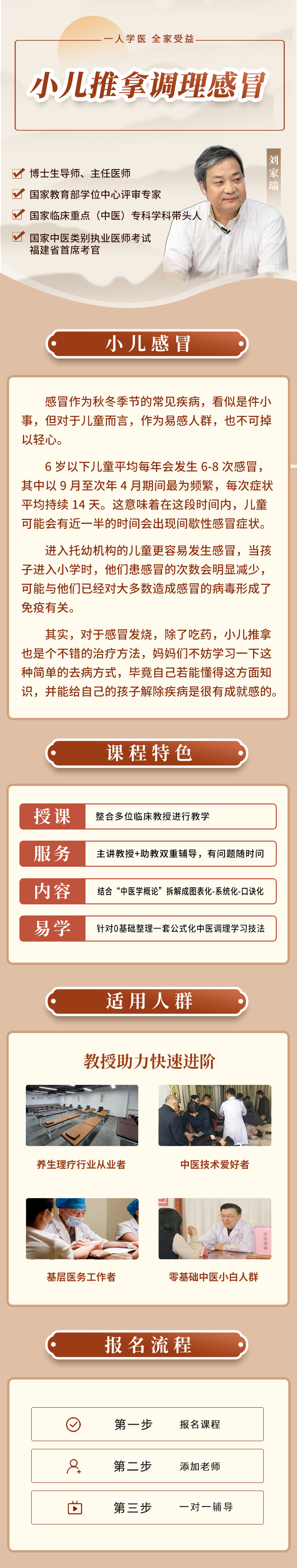 小儿推拿调理感冒