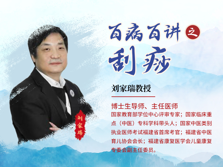 百病百讲之刮痧