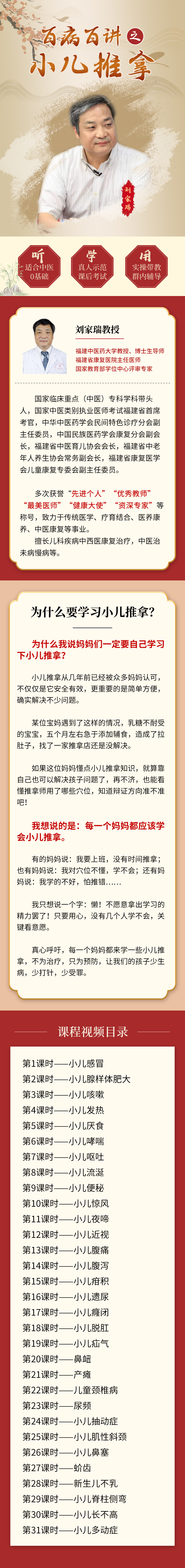 百病百讲之小儿推拿