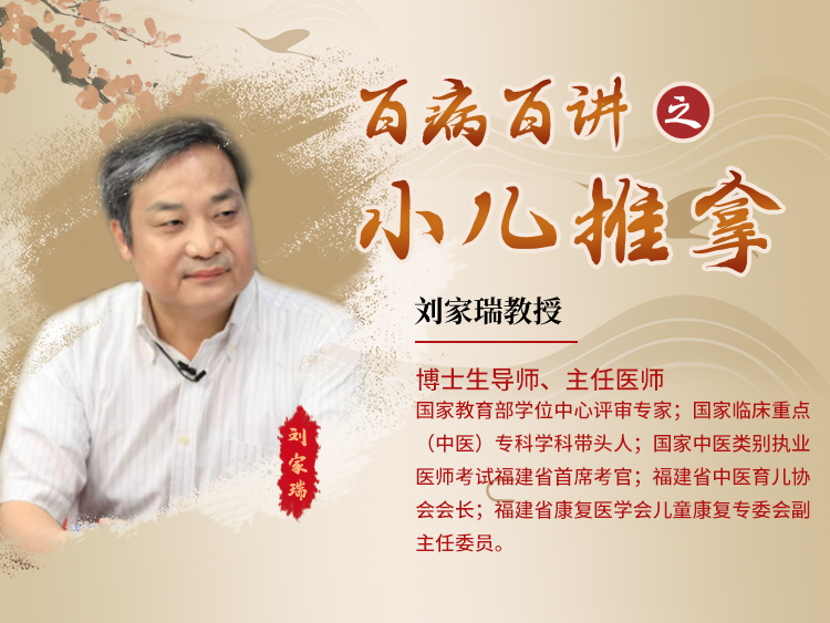 百病百讲之小儿推拿