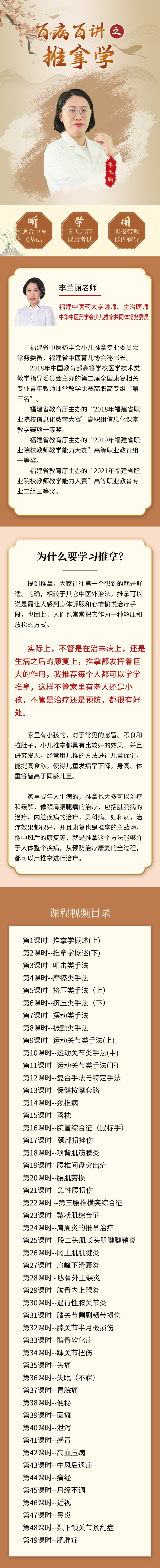 百病百讲之推拿