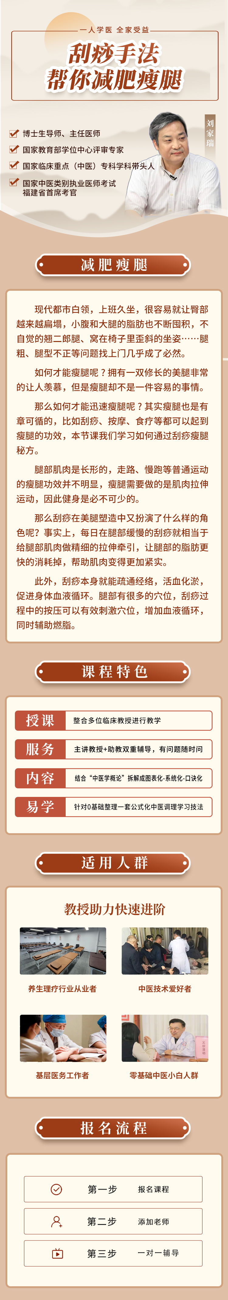 刮痧手法帮你减肥瘦腿