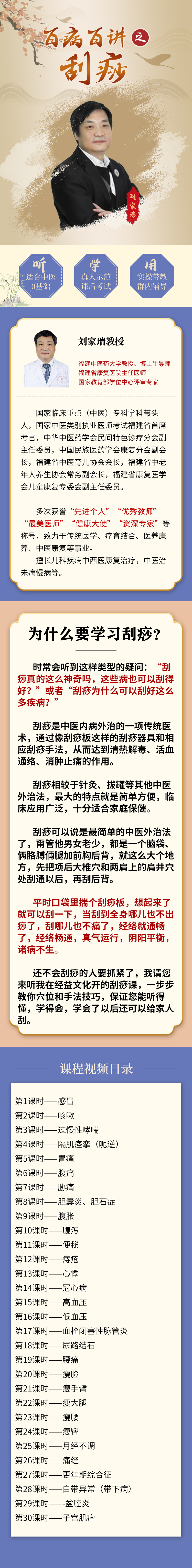 百病百讲之刮痧