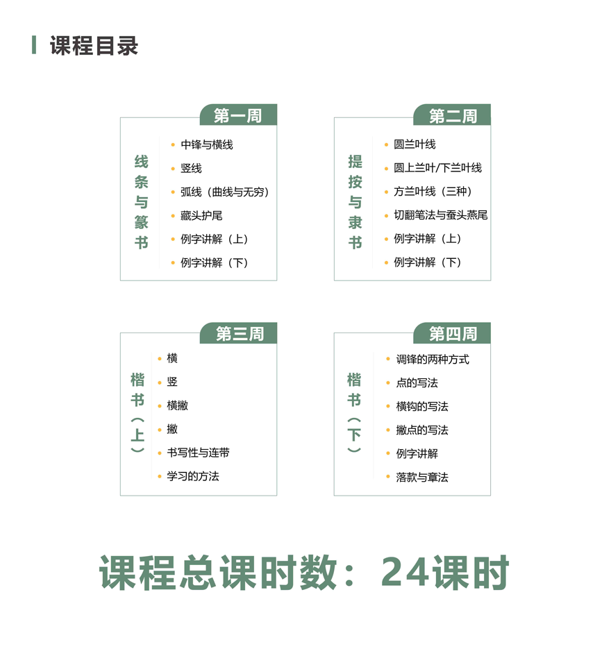 软笔书法28天快速入门