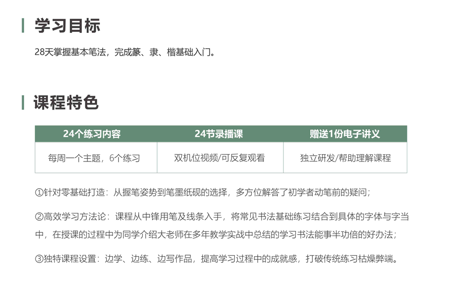 软笔书法28天快速入门