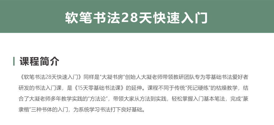 软笔书法28天快速入门