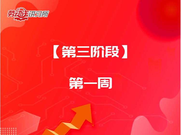 【第三阶段】第一周-用工模型