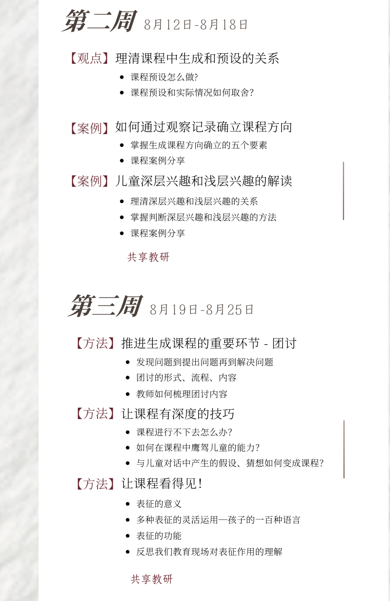 【生成性方案课程 · 学习营】第一期