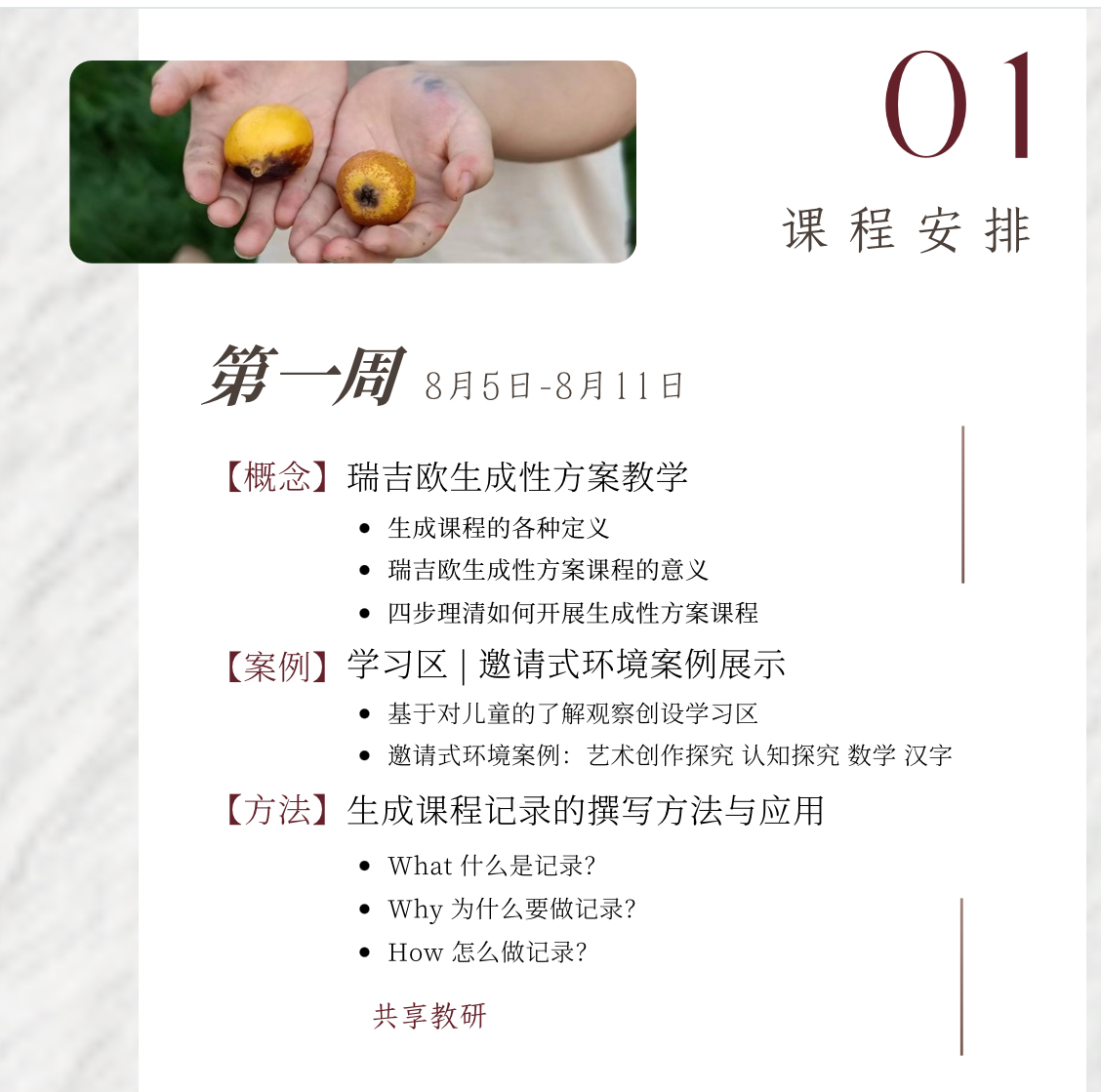 【生成性方案课程 · 学习营】第一期