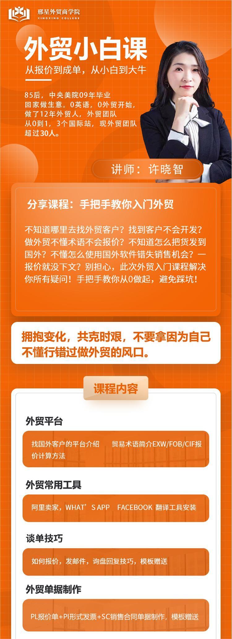 外贸小白课