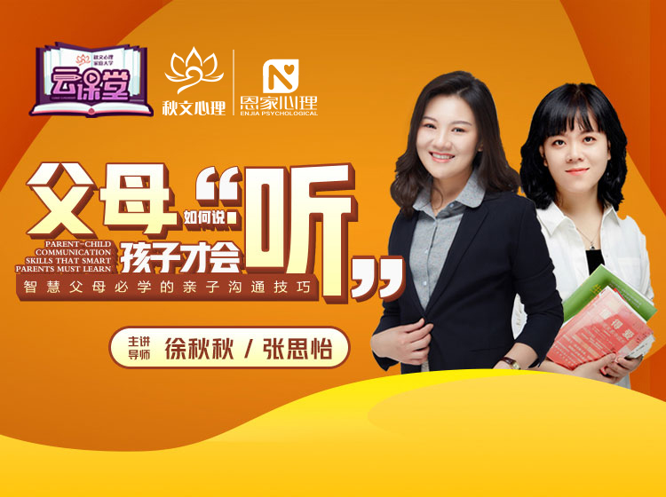 智慧父母必学的亲子沟通技巧：父母如何说，孩子才会“听”