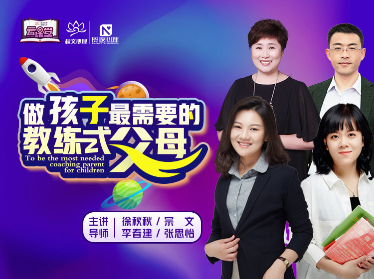 做孩子最需要的教练式父母