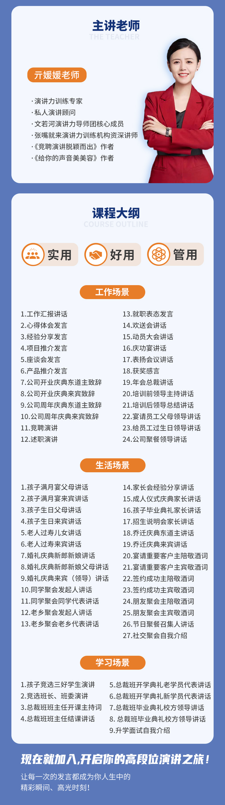 60套经典讲话模板