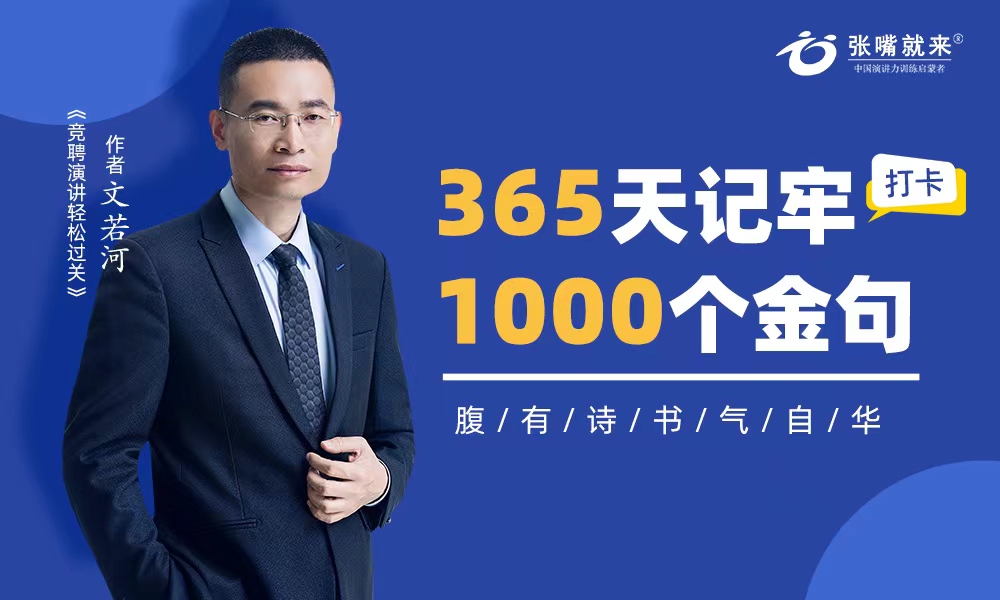 365天记牢1000个金句小程序
