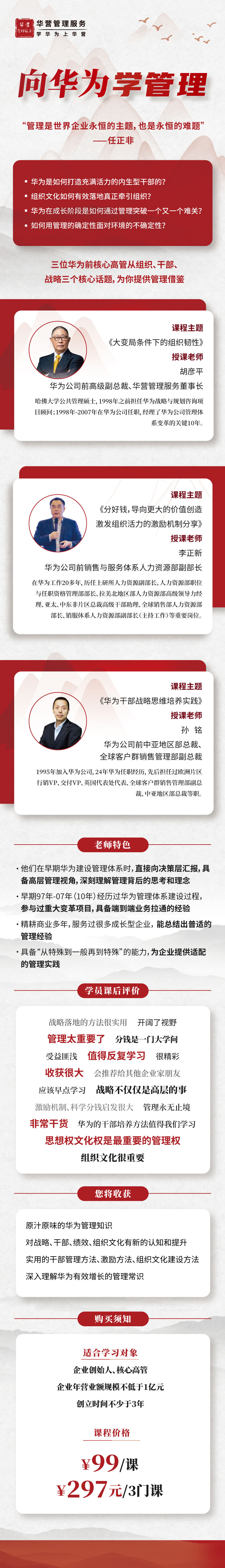 向华为学管理