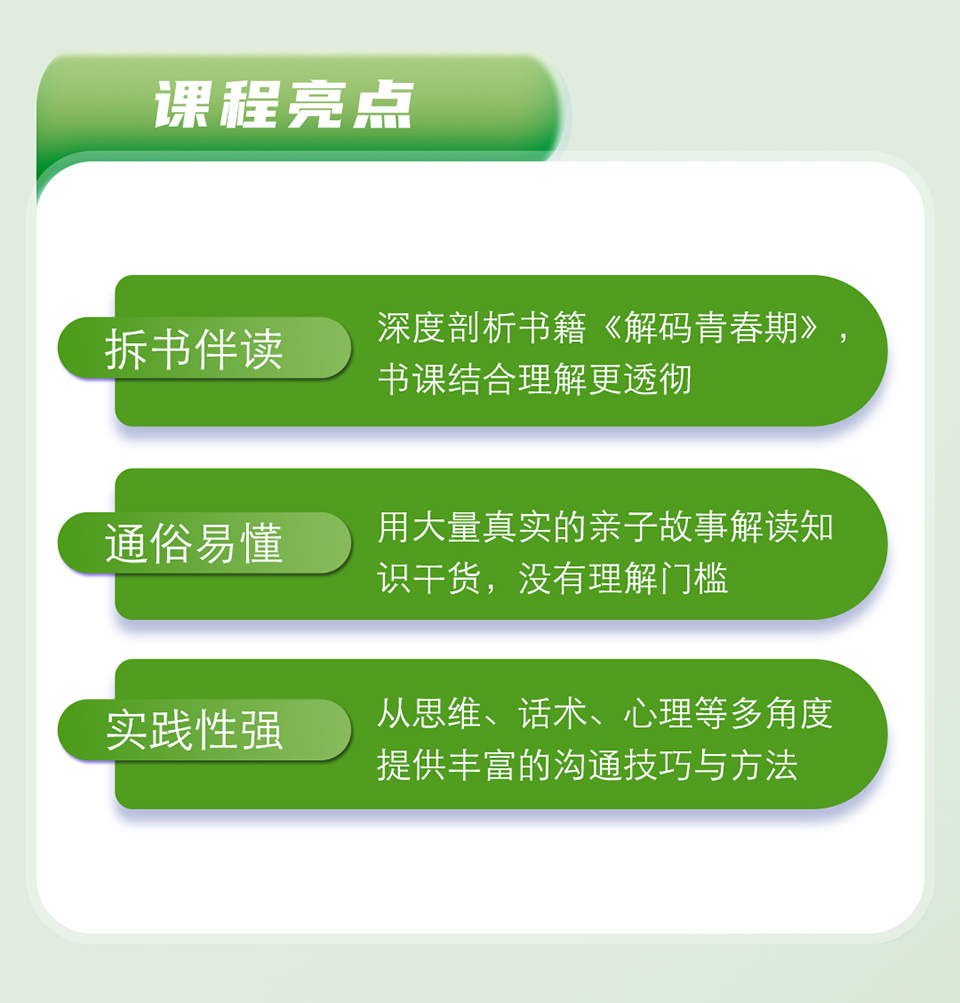 青春期亲子沟通-0525_04.jpg