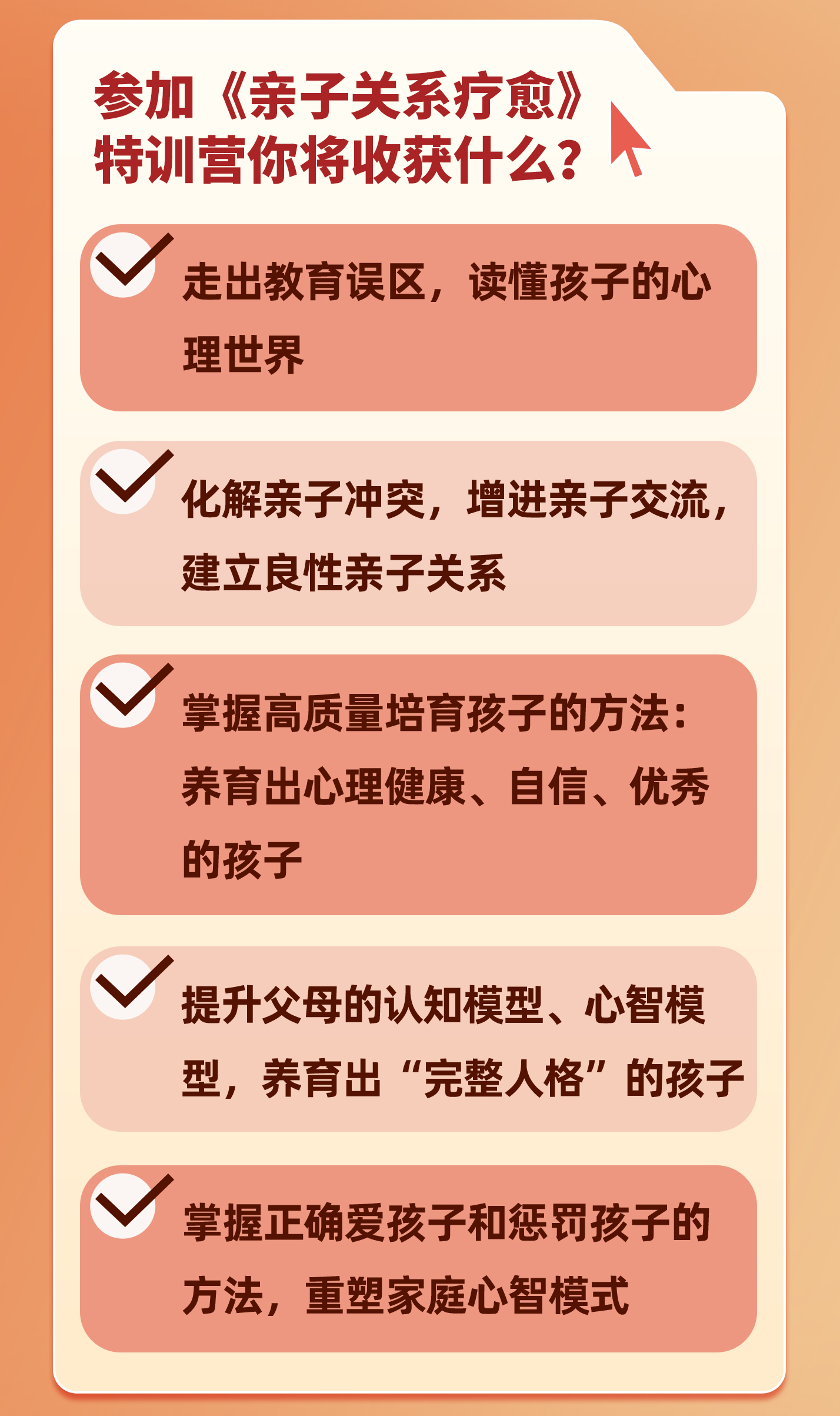 常军《亲子关系疗愈》详情页20230717_05.jpg