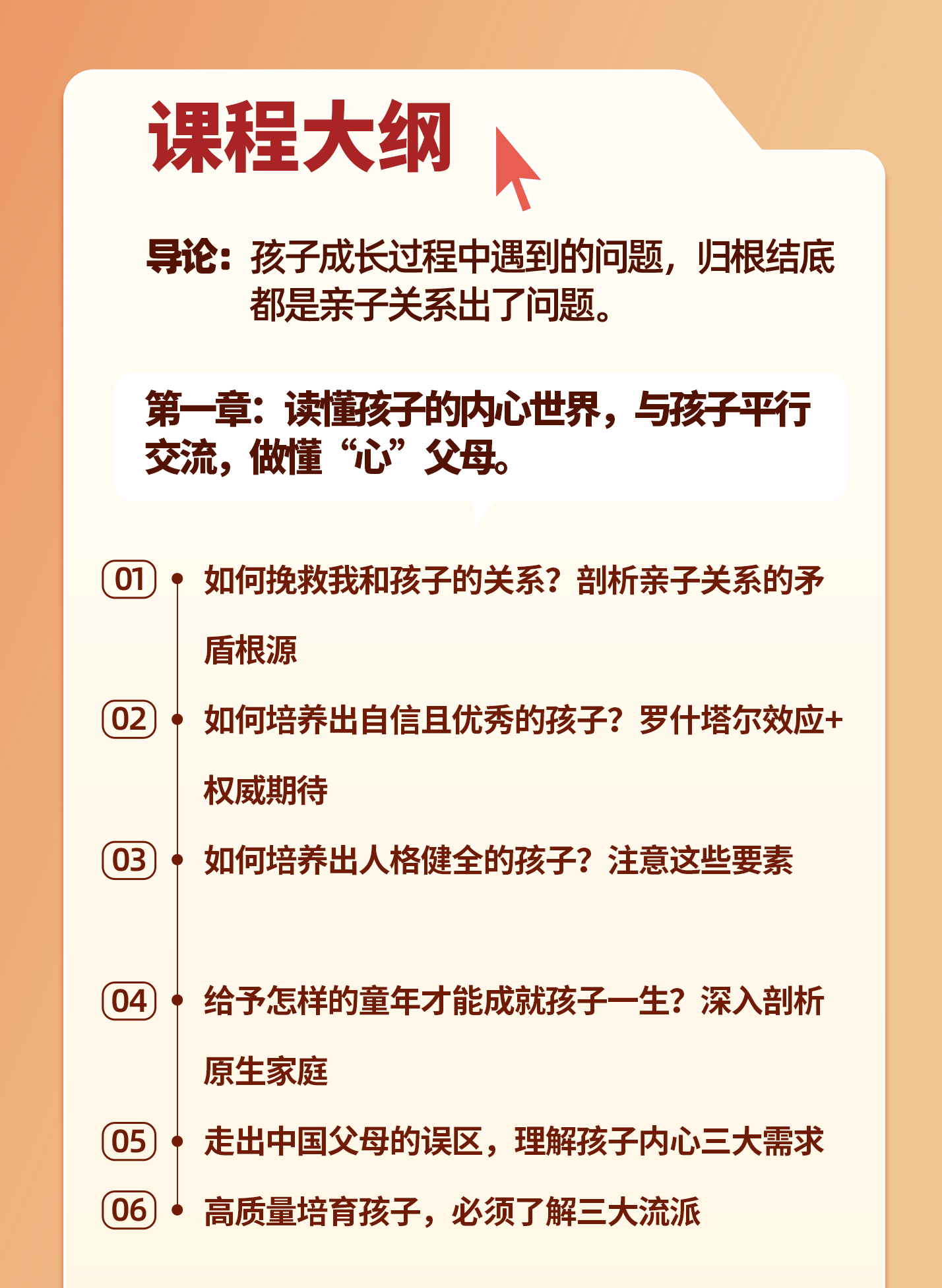 常军《亲子关系疗愈》详情页20230717_09.jpg